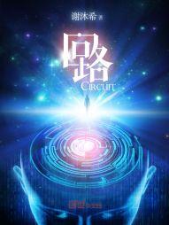 ·Circuit